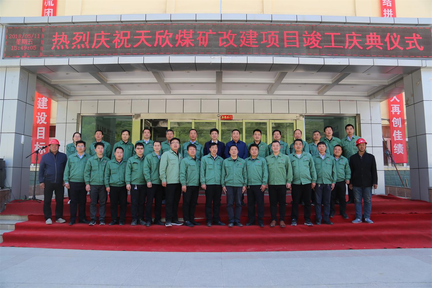 2018年5月11日，天欣煤礦改擴建項目竣工，集團公司領(lǐng)導(dǎo)與天欣公司主要建設(shè)人員合影